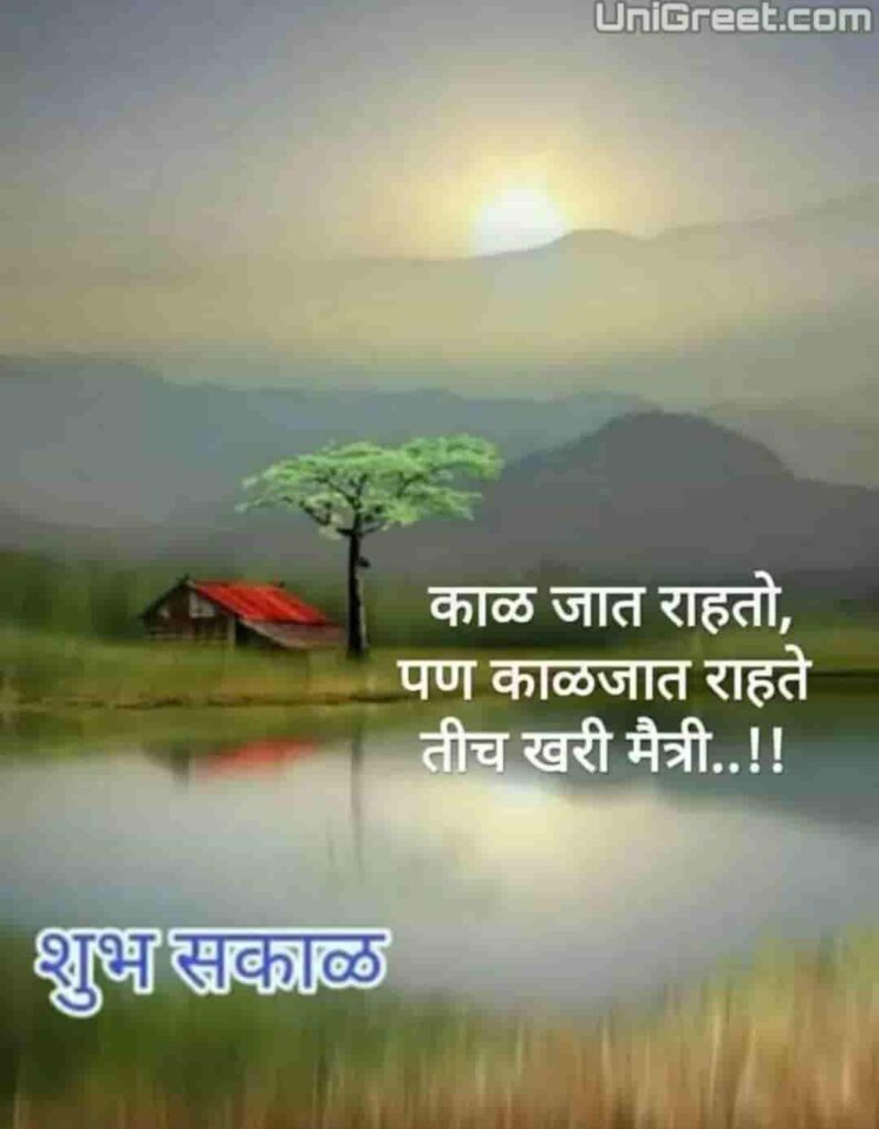 Marathi friendship good morning quotes image download