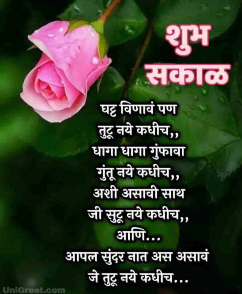 Good morning message with image in marathi for friends