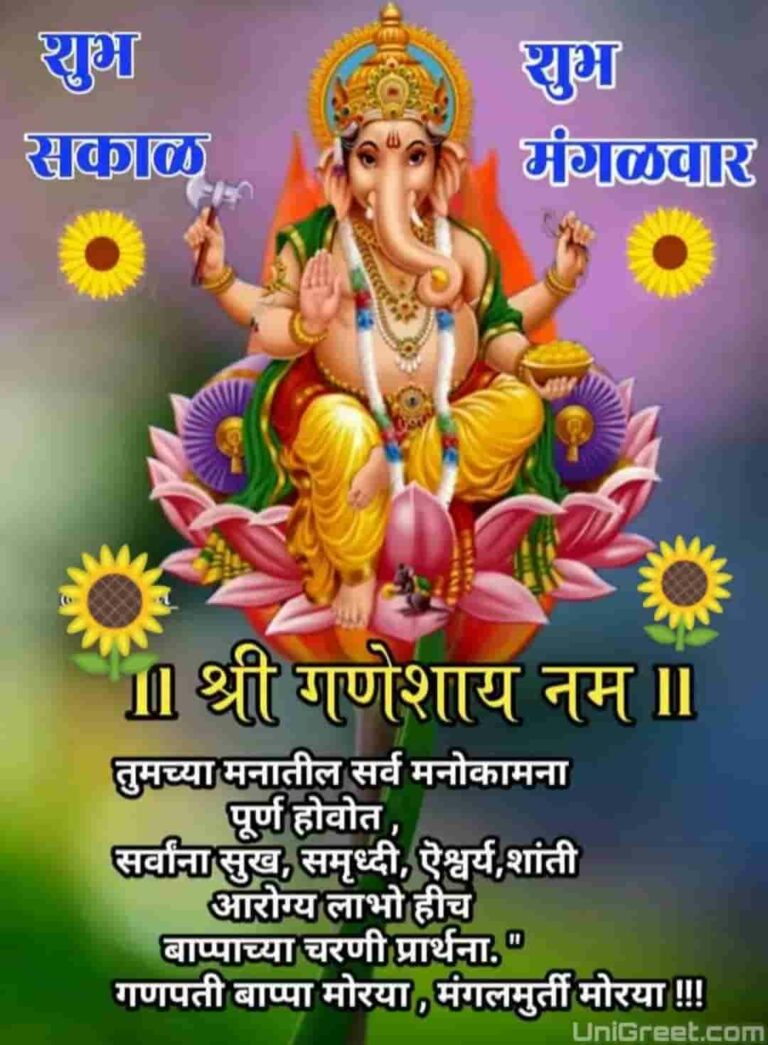 100+ शुभ सकाळ मराठी शुभेच्छा | Good Morning Wishes Images Quotes Status