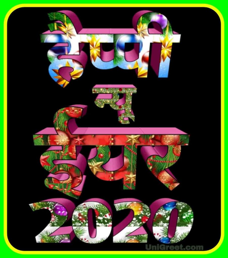 WhatsApp status happy new year 2020 in Hindi