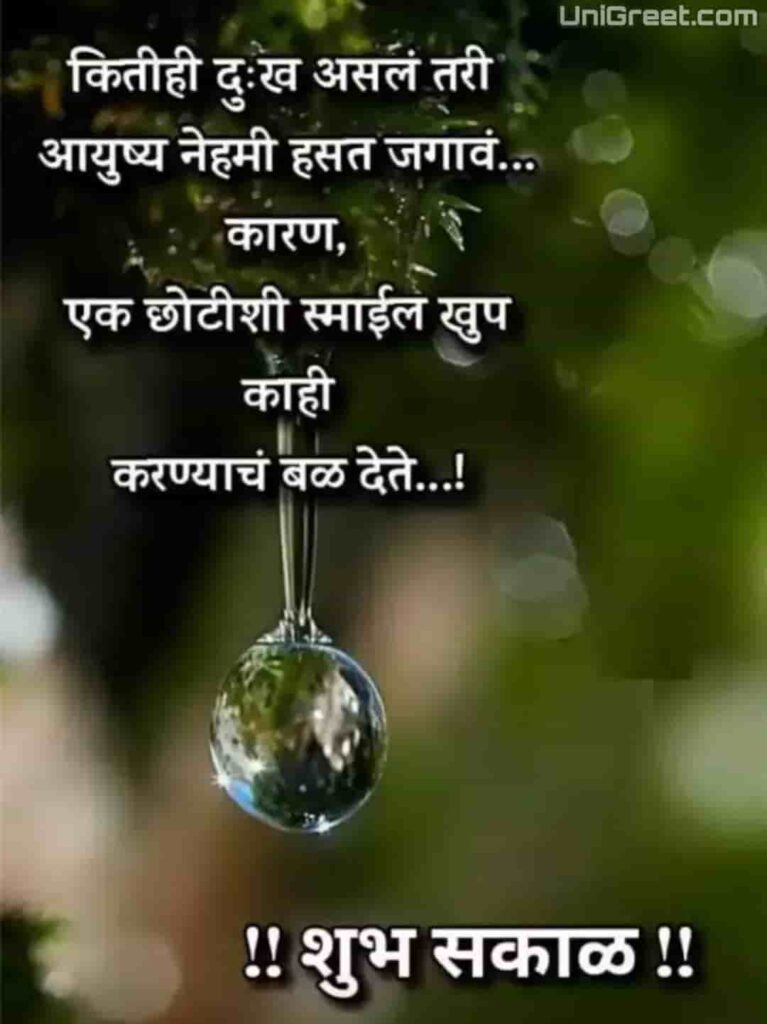 Positive Good Morning Image In Marathi Language