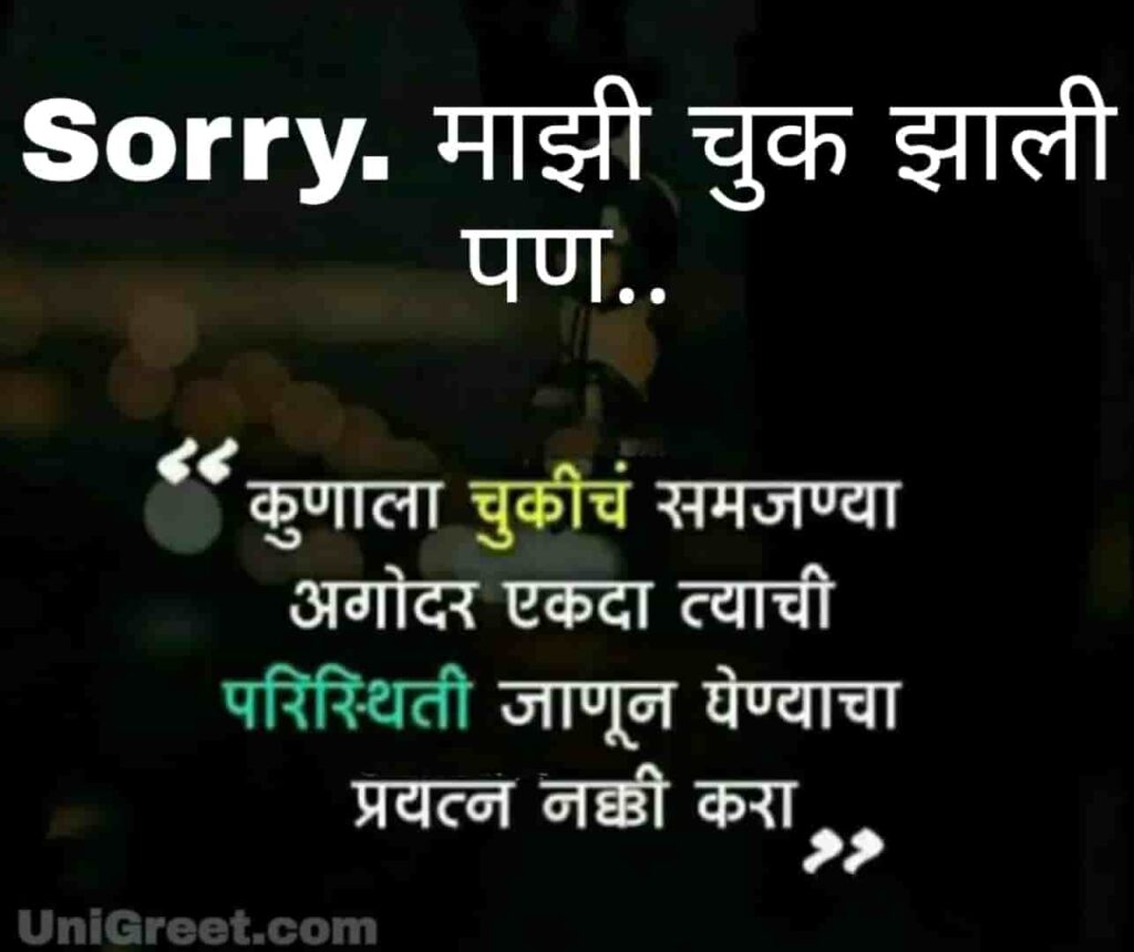 Sorry quotes in marathi with picture wallpapers