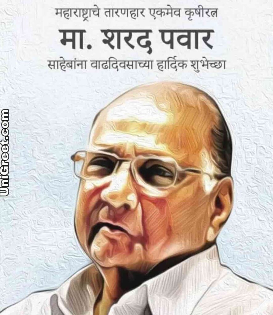 sharad pawar birthday photos wishes images download