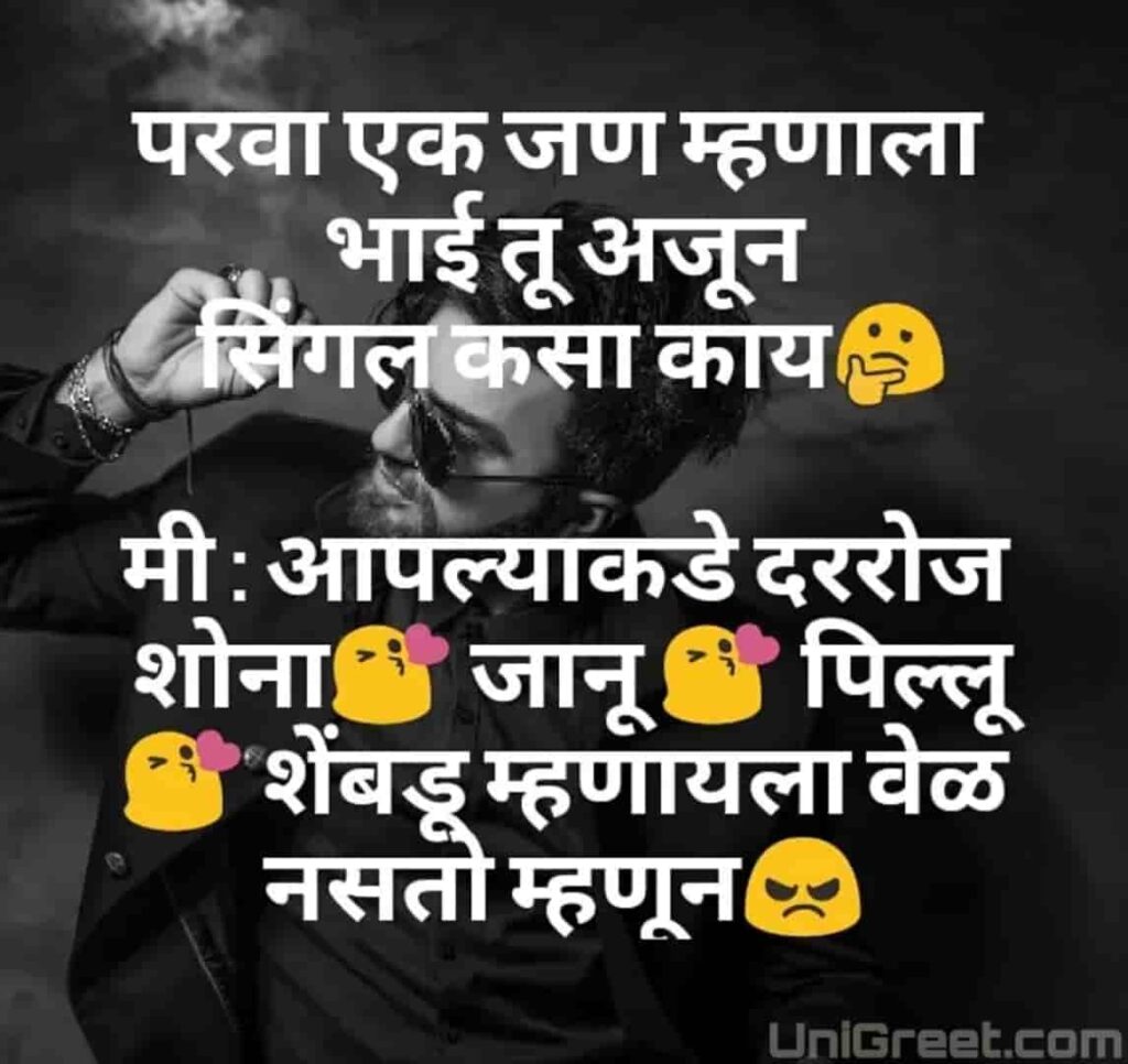 Best Marathi Single Status Images Quotes For Boy & Girls For WhatsApp