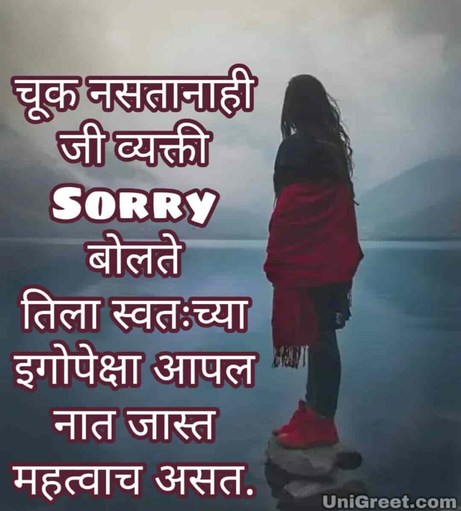 sorry status in marathi for boyfriend