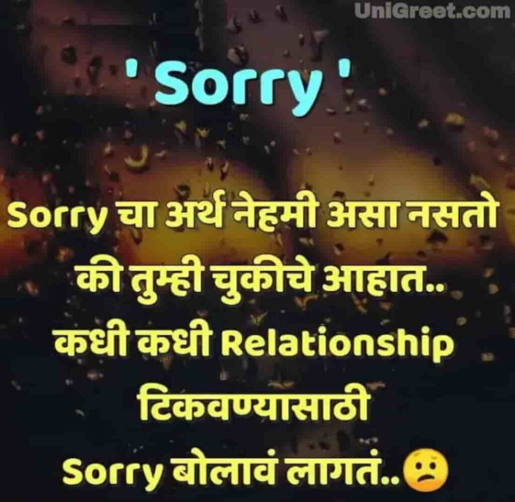 Sorry marathi shayari pic download