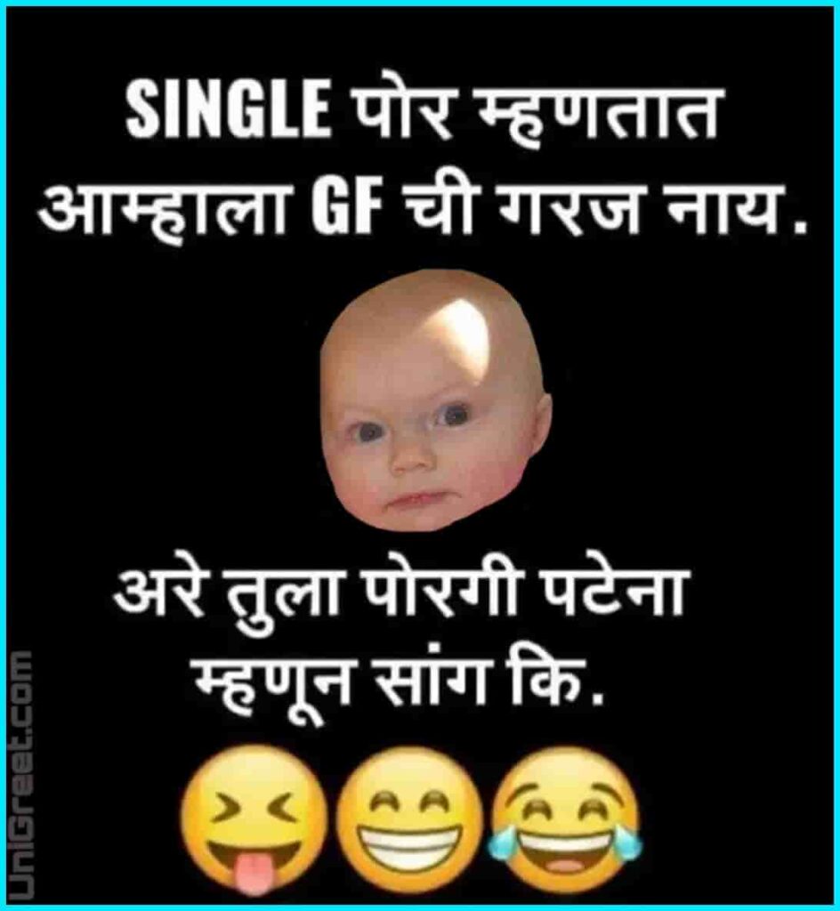 no girlfriend jokes in marathi