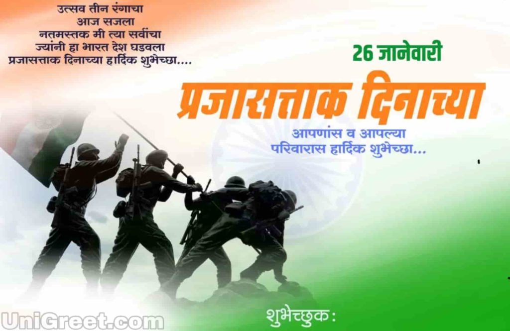 26 january marathi banner download