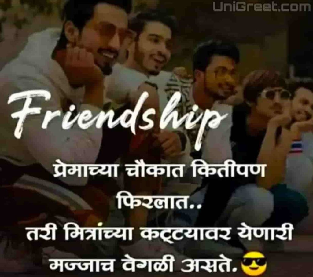Friendship status images in marathi