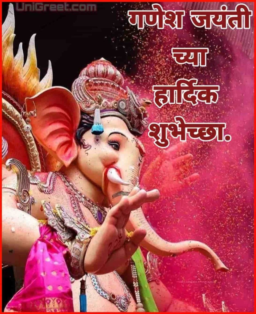 Magha shukla chaturthi Ganesh Jayanti image download