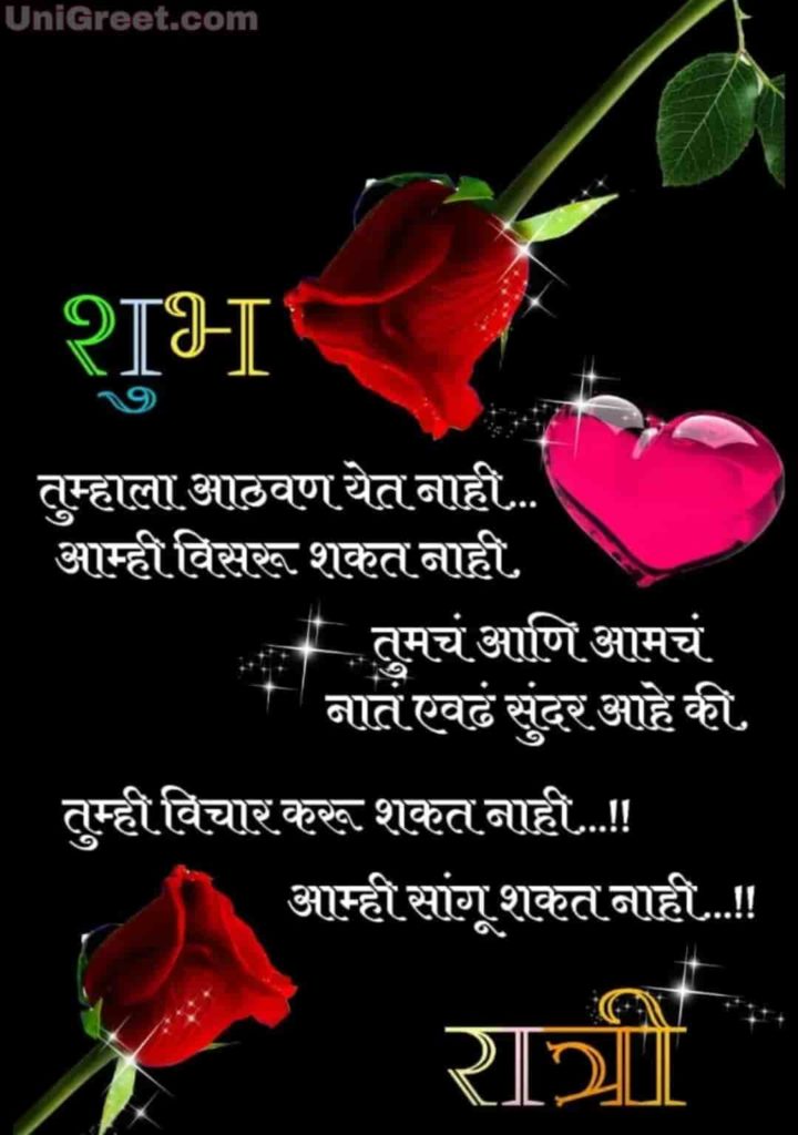Good night miss you marathi image with aathvan quotes