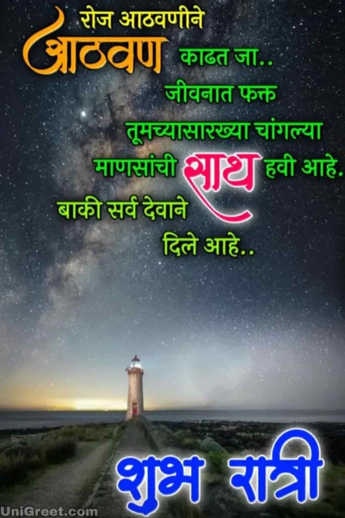 Good night images in marathi for frends