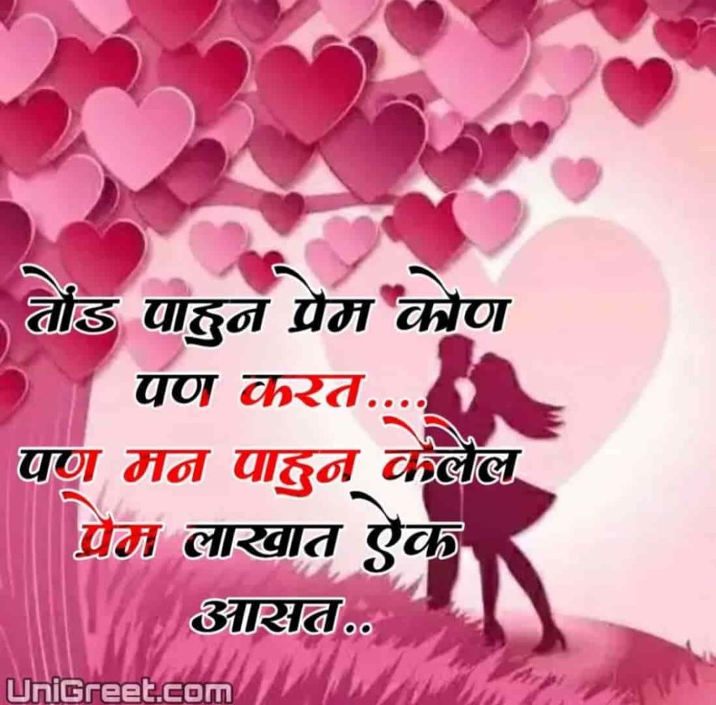 Best 2020 marathi love quotes images download