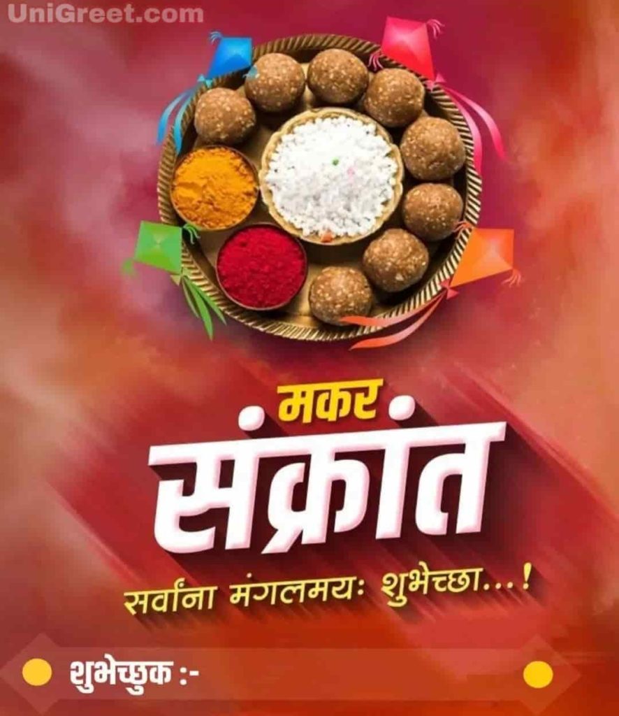 2020 Best Happy Makar Sankranti﻿ Banner Images In Marathi