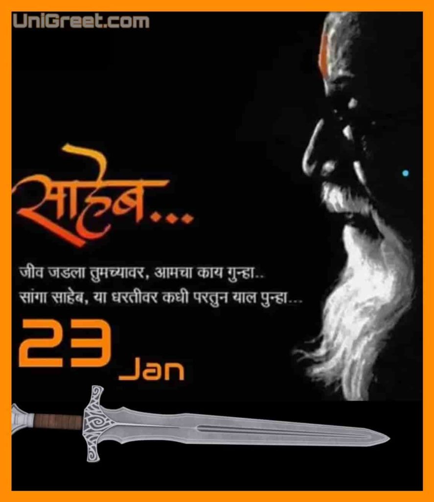 23 January Bal Keshav Thackeray Jayanti image Download