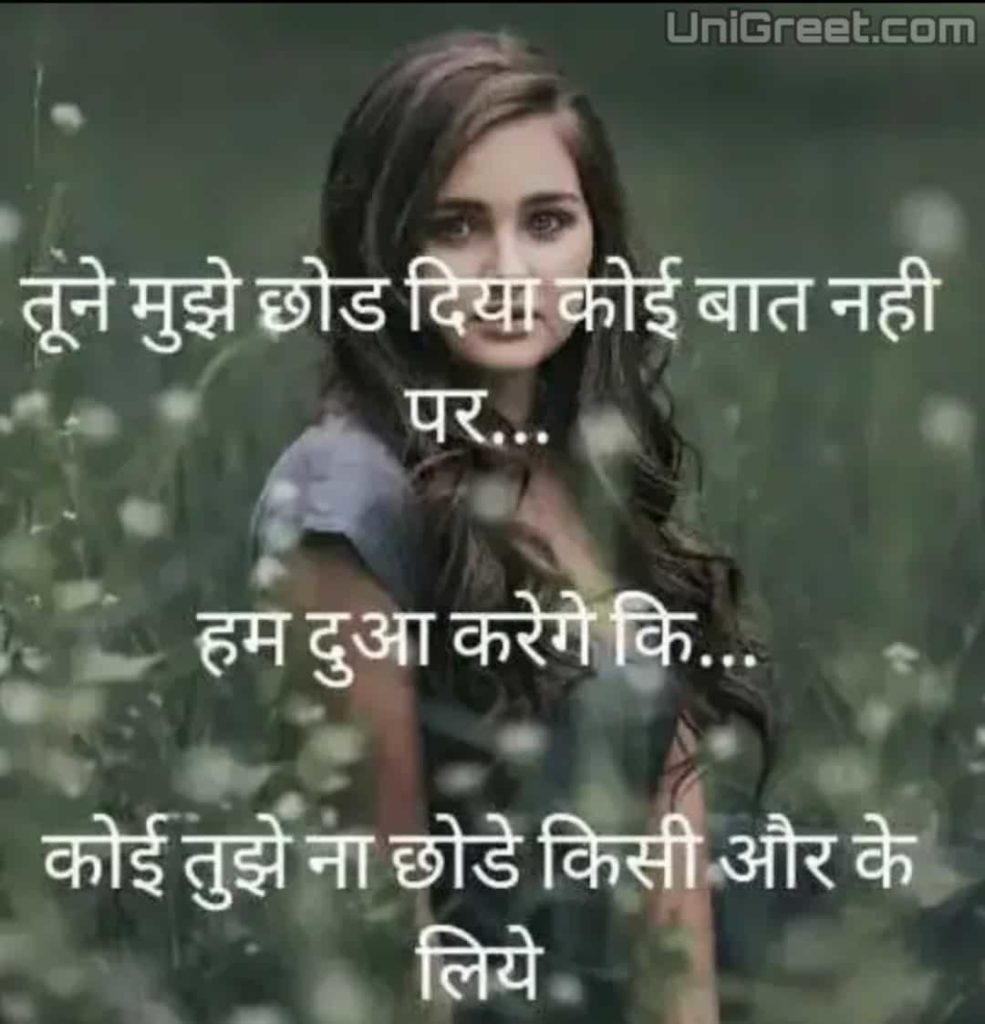 heart touching sad love quotes in hindi with images