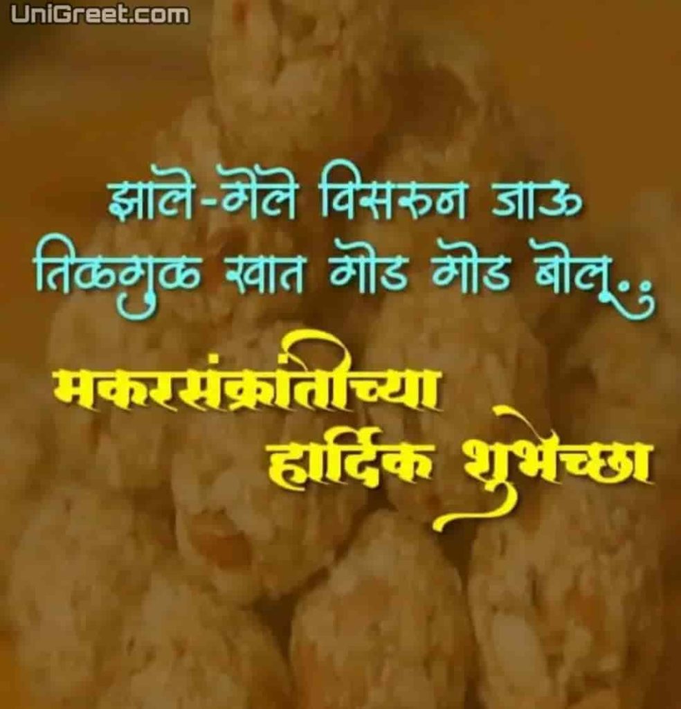 Sankranti quotes in Marathi with photo