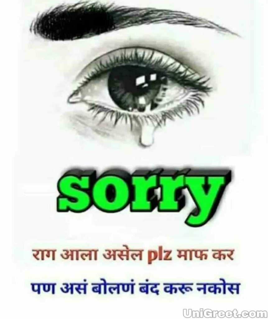 Sorry status Images﻿﻿ in marathi