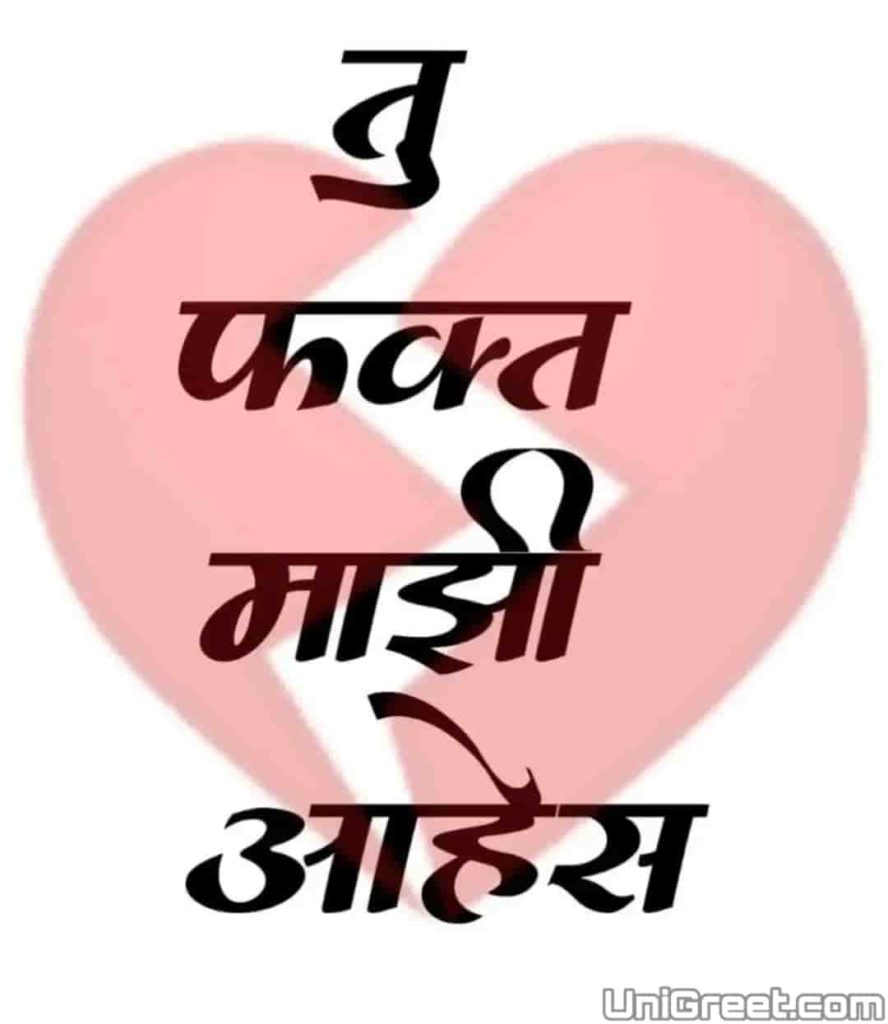 Best marathi love images for girlfriend