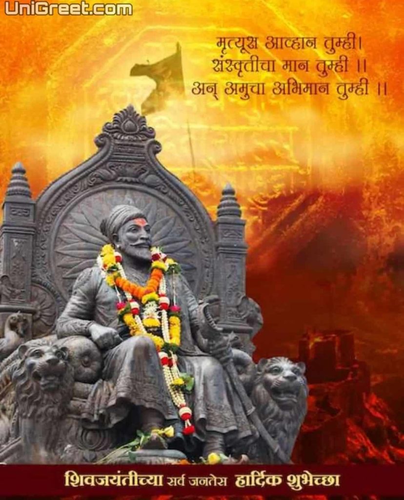 Shiv jayanti wishes image in marathi
