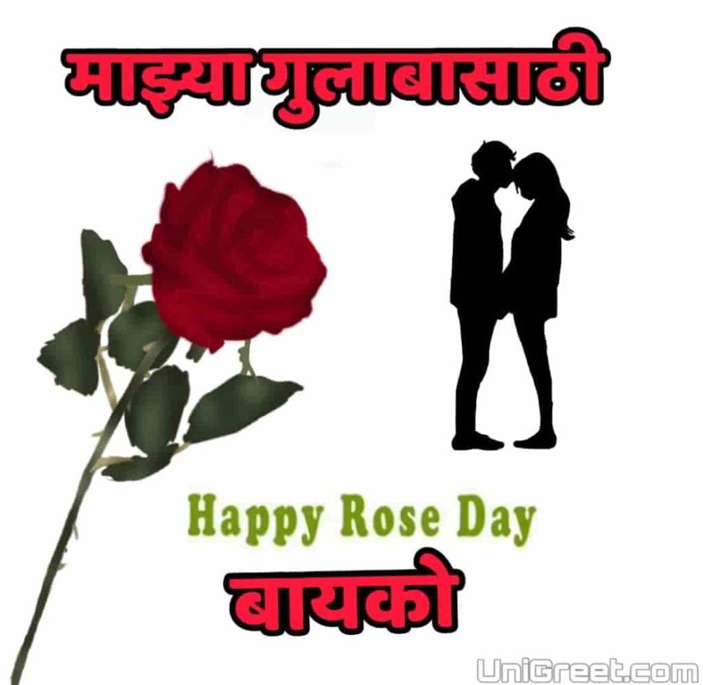 Best rose day images in marathi for wife