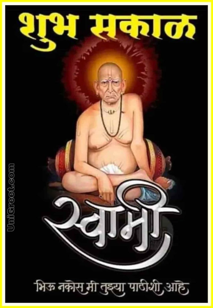 Best good morning swami samarth marathi message for whatsapp