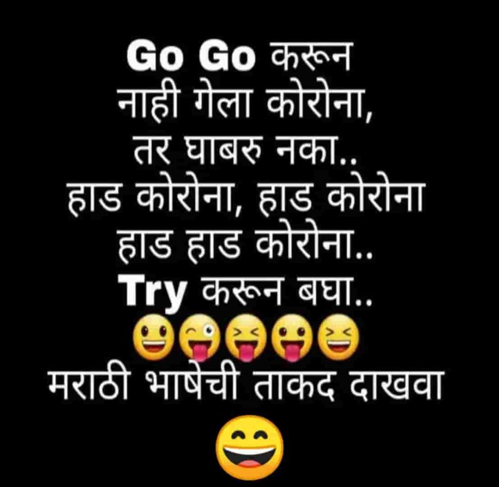 2020) Funny Marathi﻿ Corona Jokes Images﻿ Memes For WhatsApp Status