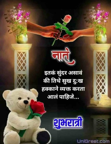 100+ शुभ रात्री मराठी शुभेच्छा Good Night Wishes Images Quotes Status