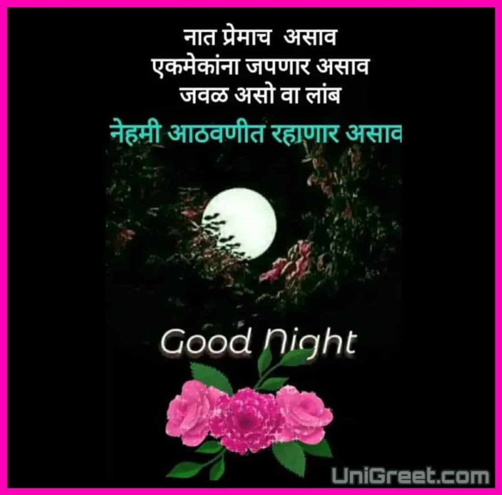 good night marathi love image