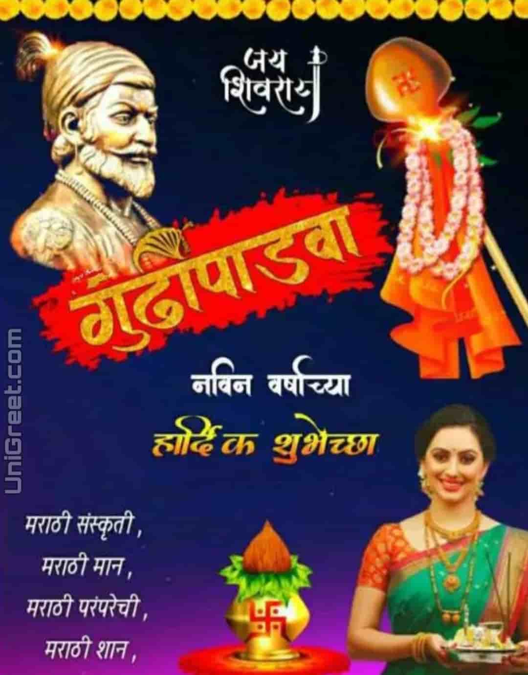 2020 Happy Gudi Padwa Images In Marathi With Gudi Padwa Status Photos The festival is traditionally known as gudi padwa, which indicates the starting of the new year begins with the chaitra month as per hindu calendar. 2020 happy gudi padwa images in marathi