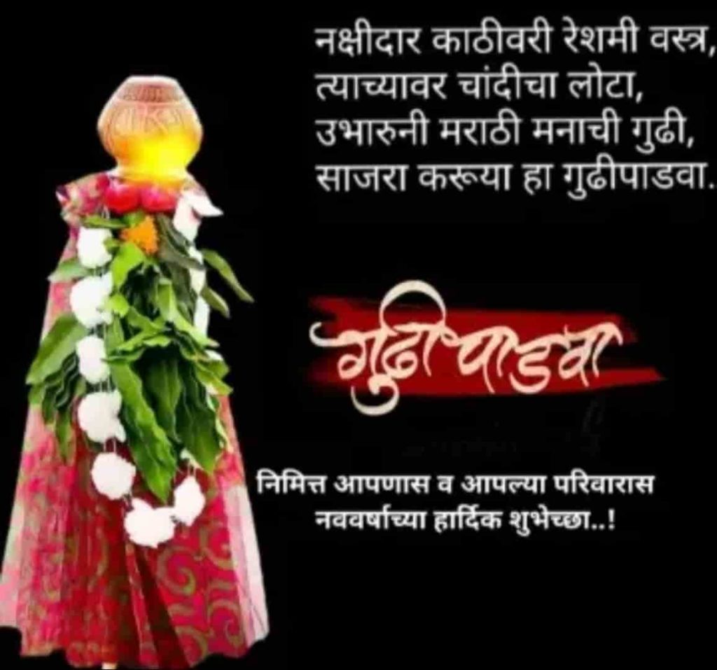 Gudi﻿ Padwa messages in Marathi﻿ with photo