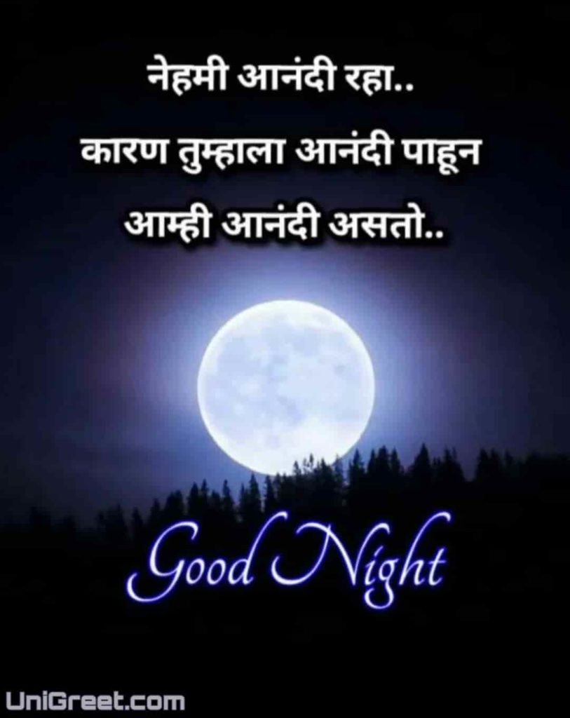 good night message in hindi for best friend