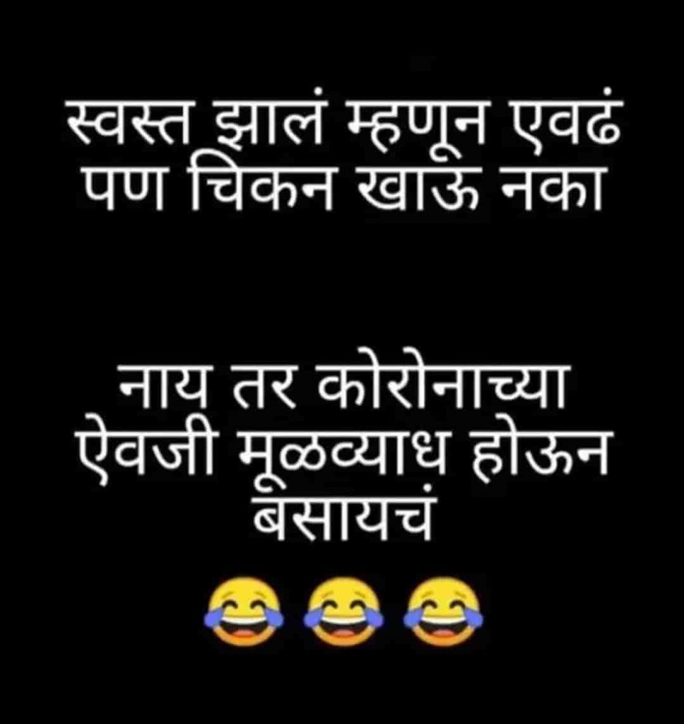 Corona funny marathi﻿ joke for WhatsApp