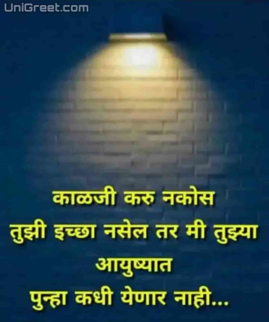 Love sad quotes in marathi