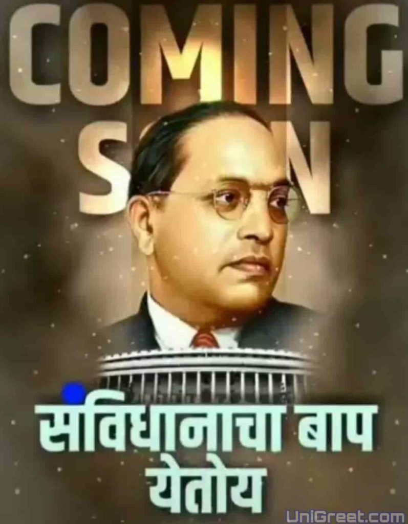 Babasaheb ambedkar jayanti coming soon banner