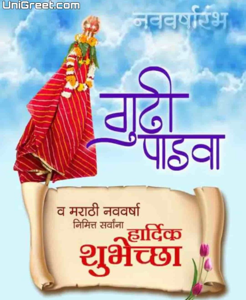 2023) Happy Gudi Padwa Banner Background Hd Images Photos In Marathi For  Editing