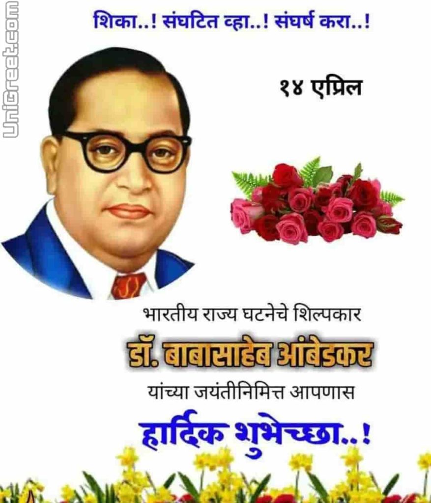 14 April babasaheb ambedkar whatsApp status images wishes in Marathi