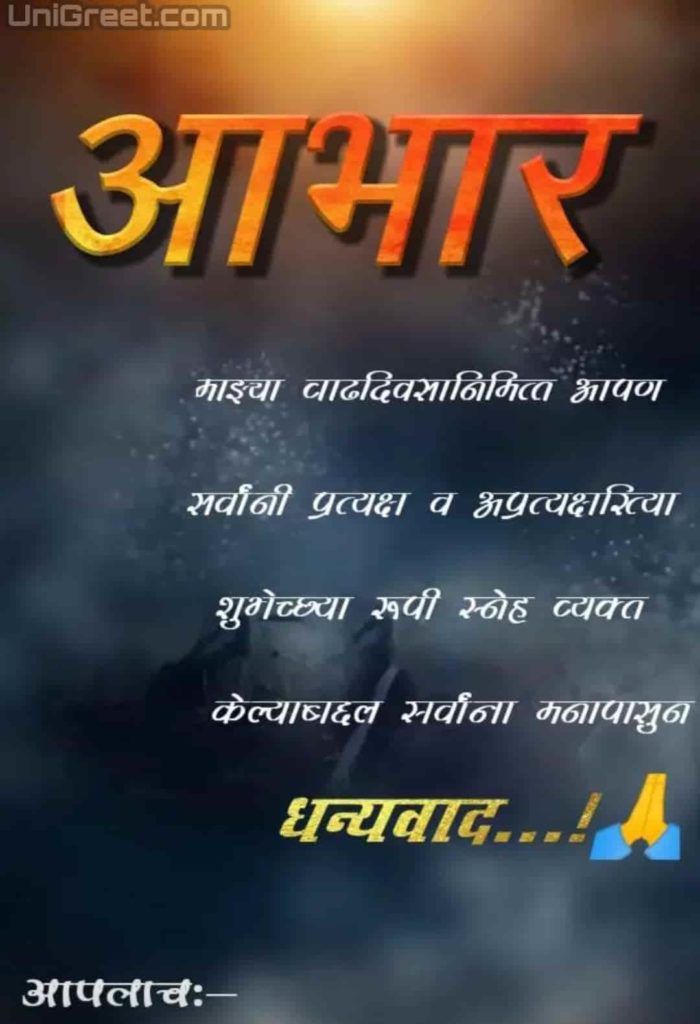 Best  वढदवस आभर फट   Birthday Thanks  Abhar Images Banner  Background In Marathi