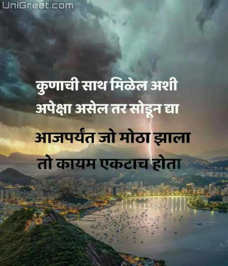 Inspirational images for WhatsApp in marathi﻿﻿