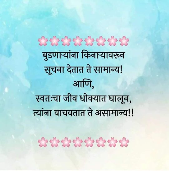 Inspirational marathi quotes with image