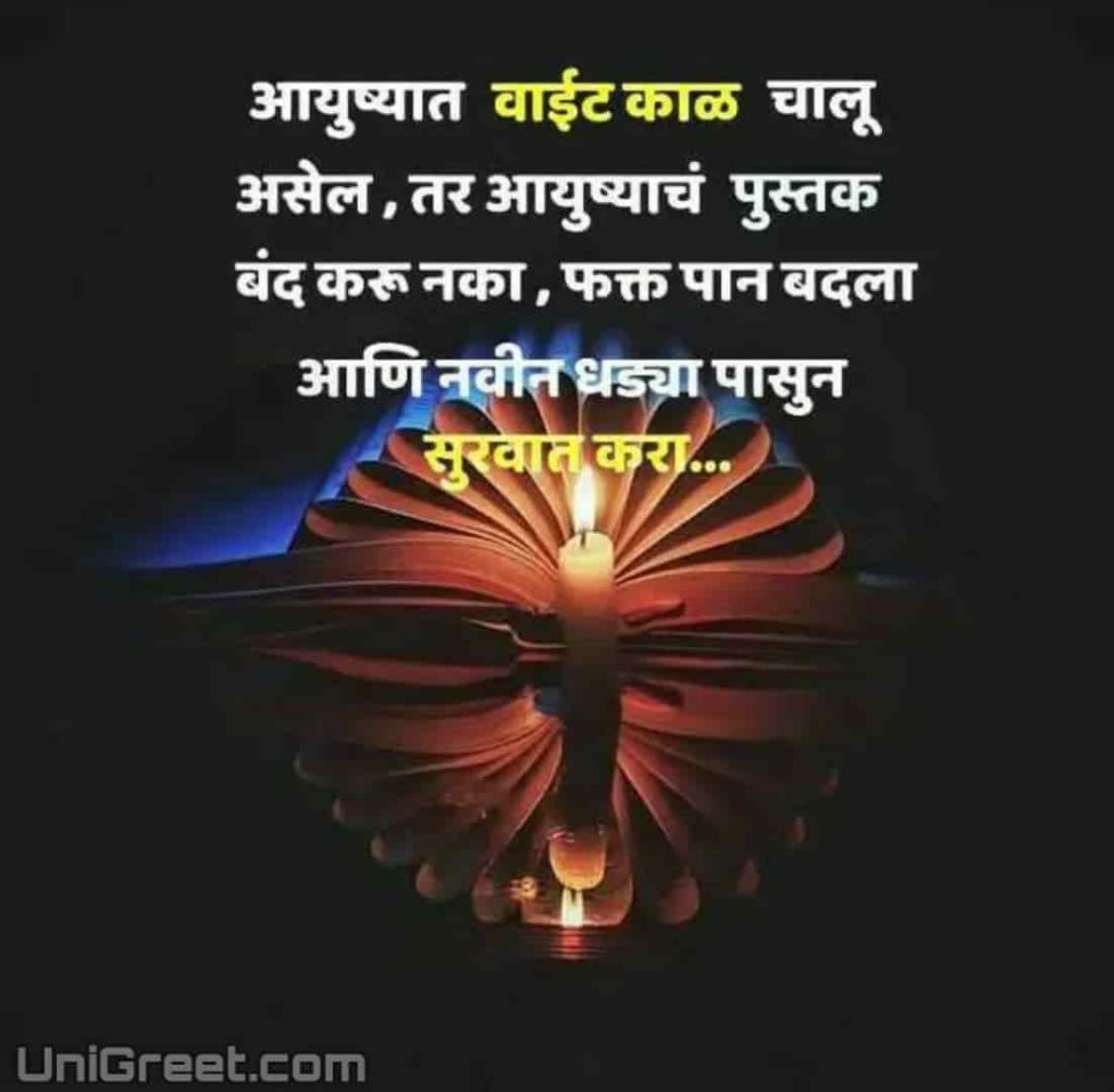 New Marathi﻿﻿ Inspirational / Motivational Quotes Images, WhatsApp ...