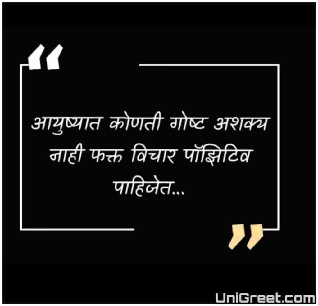 New Marathi﻿﻿ Inspirational / Motivational Quotes Images, WhatsApp ...