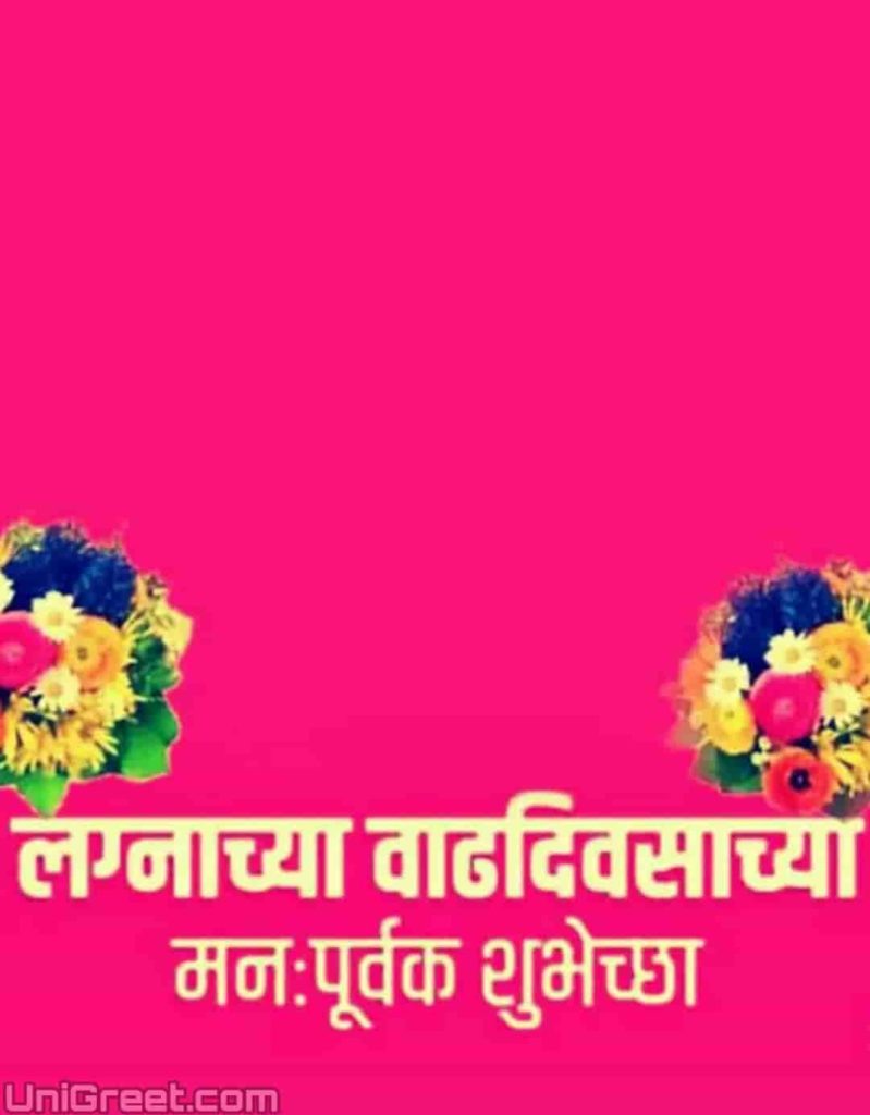 happy anniversary banner marathi background wedding anniversary design