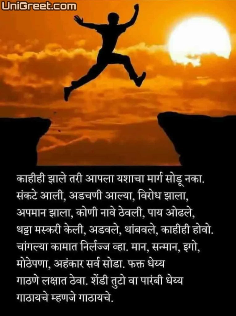New Marathi﻿﻿ Inspirational / Motivational Quotes Images Status In Marathi﻿﻿ For Whatsapp