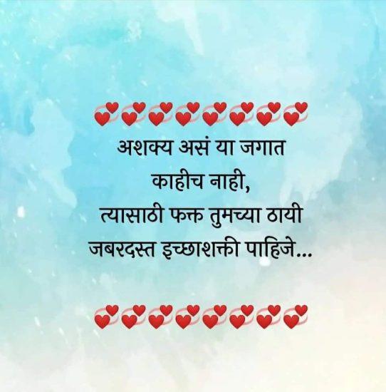 Marathi motivational quotes image download