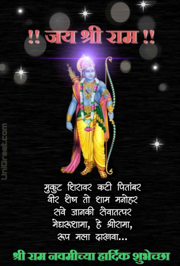 Happy Ram Navami HD Images, Wishes, Greetings, and Status (2021)