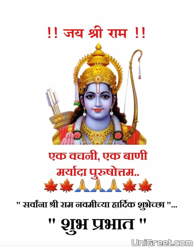 Ram navami Wishes﻿ Images﻿ in Marathi﻿