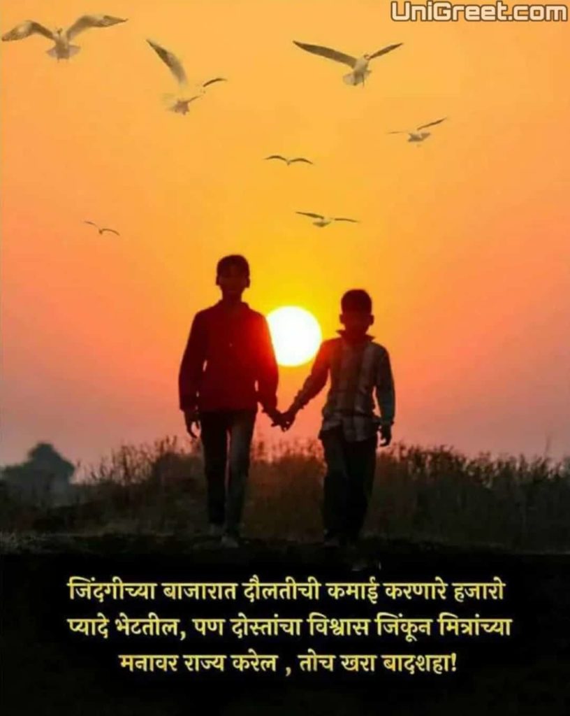 मराठी ) Best Friendship Quotes Images Marathi Shayari Pics For WhatsApp