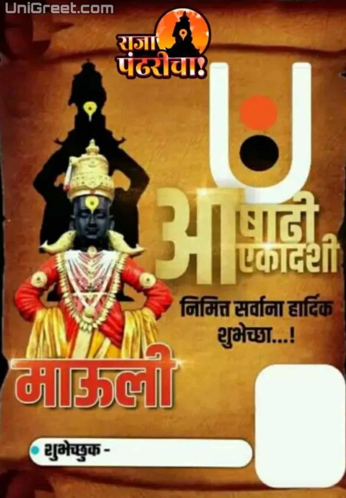 Best ashadhi ekadashi banner hd 