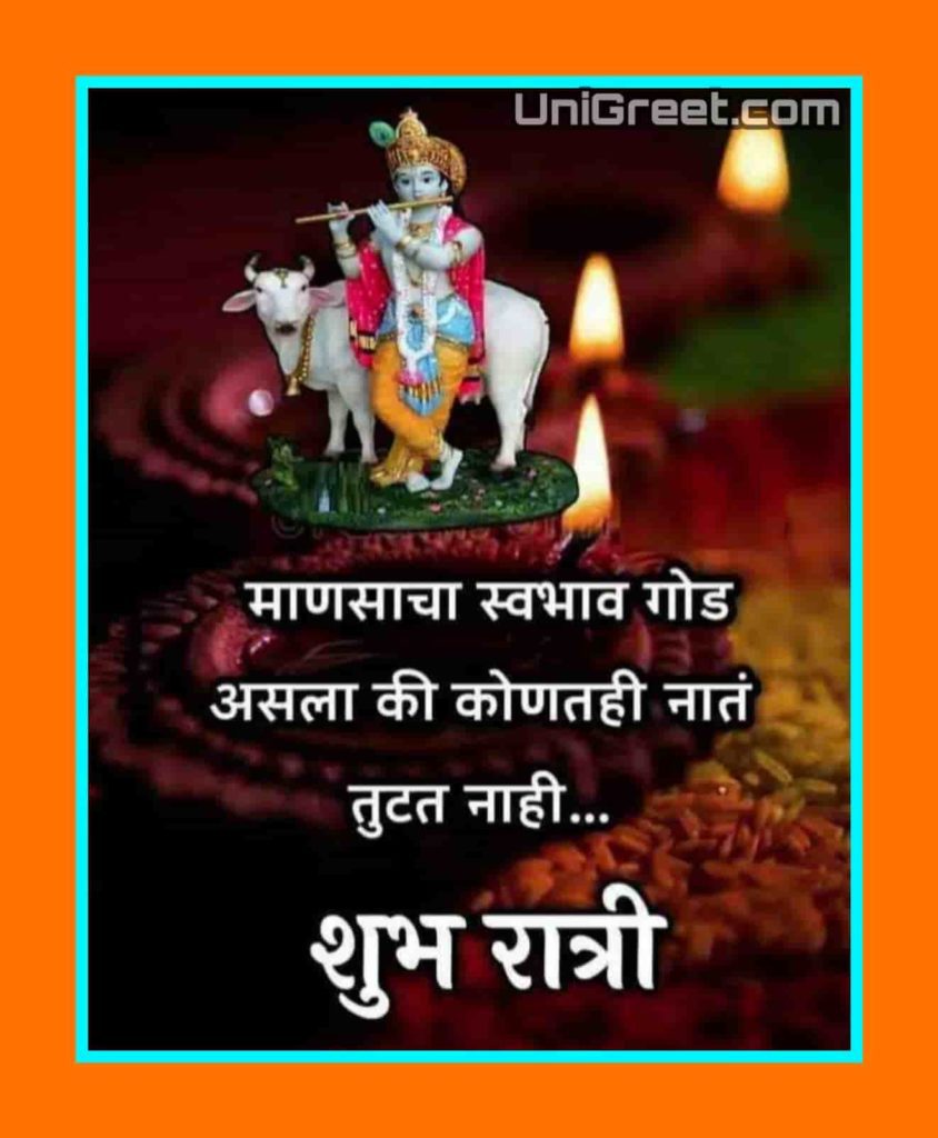 Good night God images in marathi